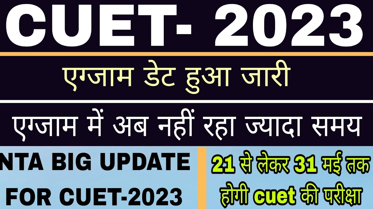 Breaking News 🔥🔥 | Cuet 2023 Exam date Announced by nta | cuet biggest update