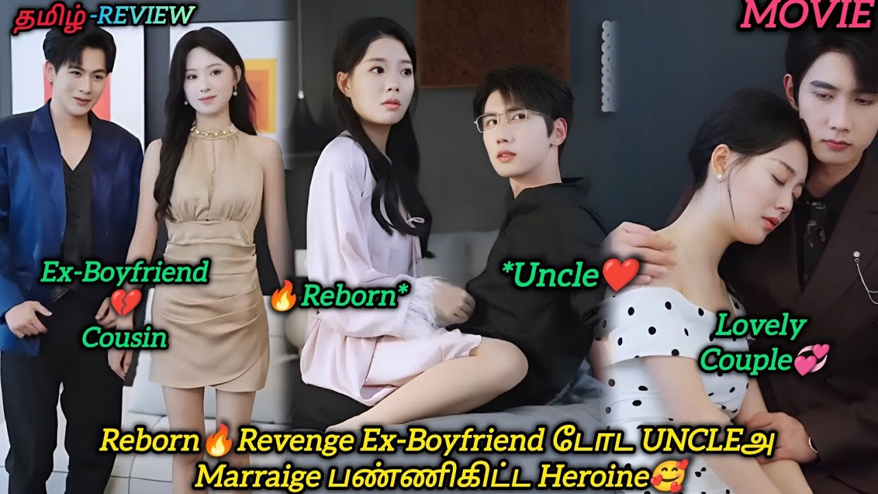 Reborn🔥Revenge Ex-Boyfriendடோட UNCLEஅ Marraige பண்ண Heroine🥰|CHINESE MOVIE|தமிழ் விளக்கம்#voiceover 