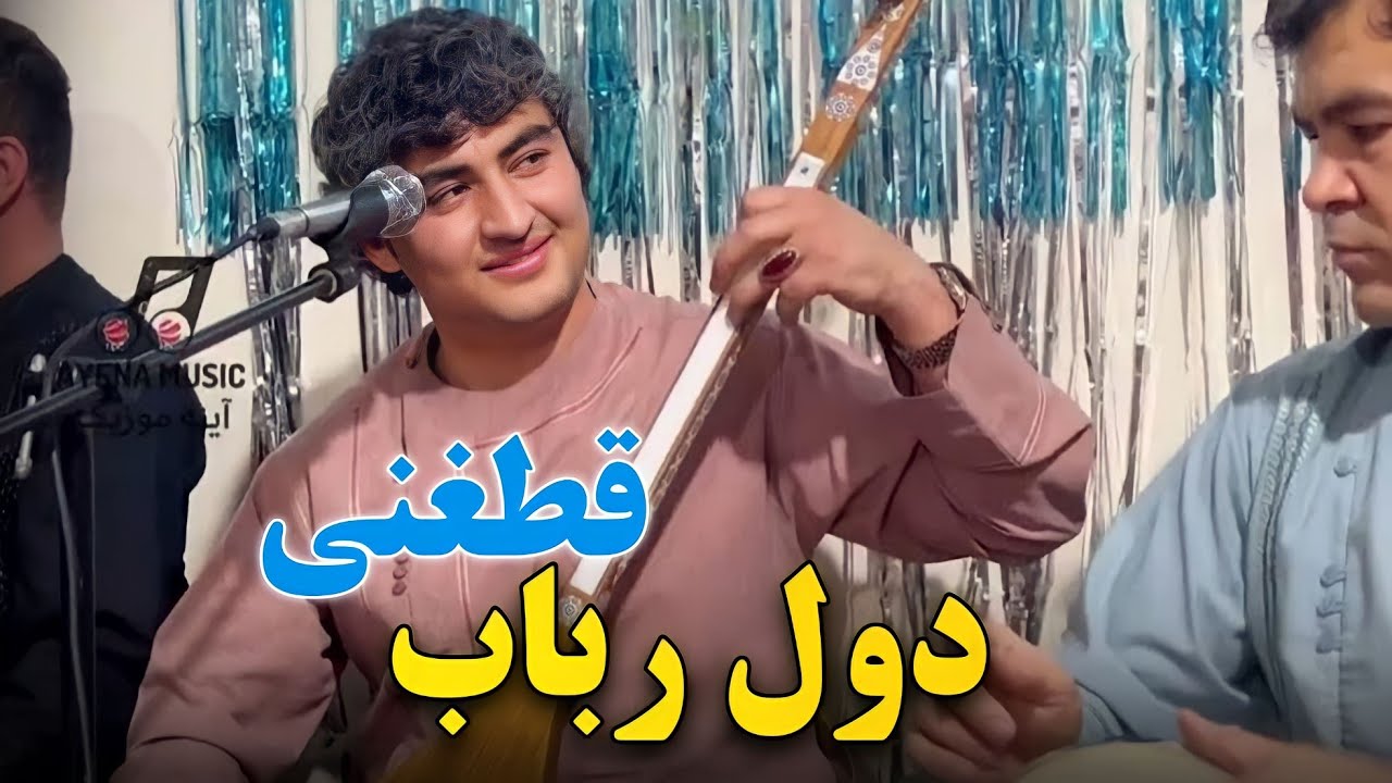 دول و رباب مست قطغنی حاجی شمس فرخاری 2024 Shams Farkhari