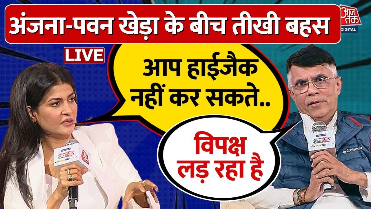 Agenda AajTak के मंच पर आखिर क्यों भड़के Pawan Khera | Anjana Om Kashyap | Kanhaiya Kumar | Congress