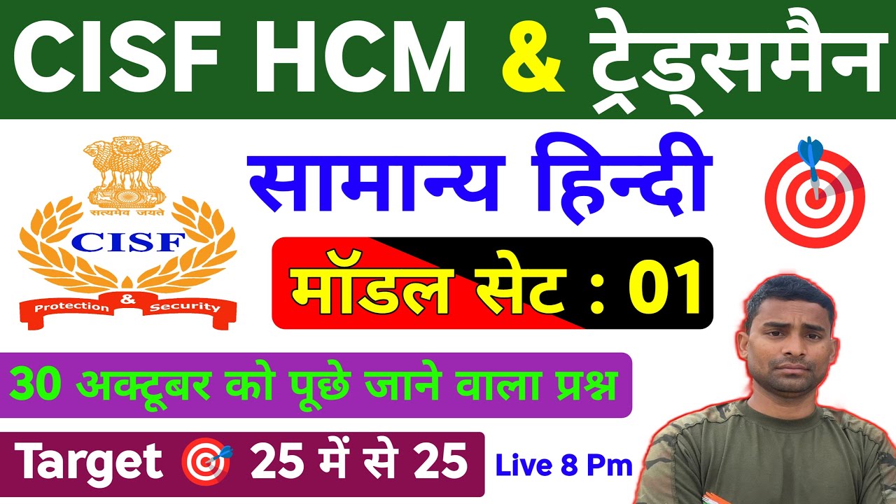 CISF HCM Online Class 2023 | Modal Set : 01 | CISF Tradesman Live Class | Rapid Fire Hindi Class