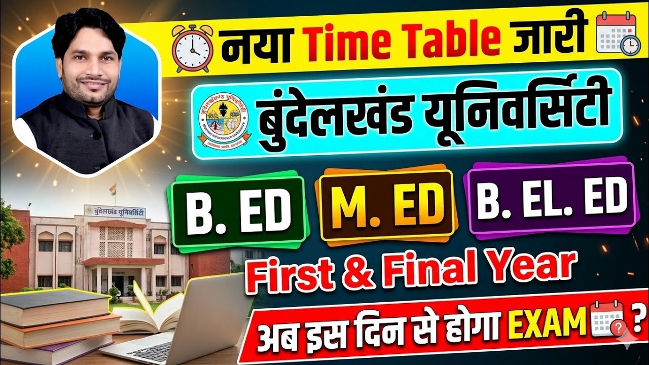 बुंदेलखंड यूनिवर्सिटी B.ED परीक्षा TIME TABLE जारी || New Time Table Out #bedexam #bundelkhand #bed