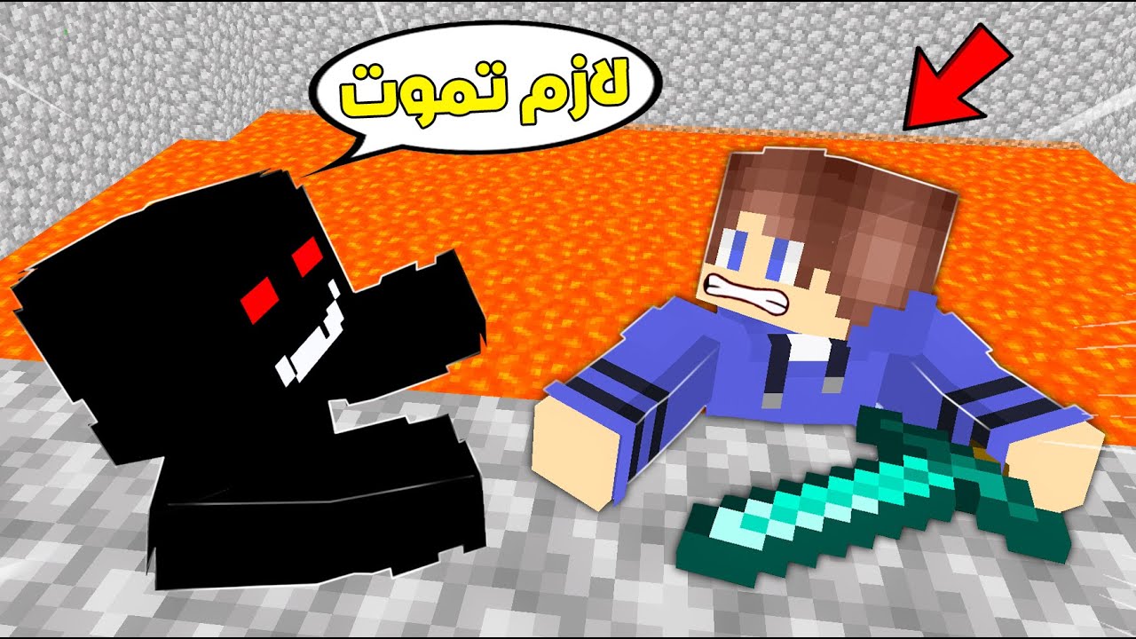 ماين كرافت : لازم اموت حتى ارجع لـ عالمي 2 !!😱 تفجر المكان كله ! شوفو اللي صار !
