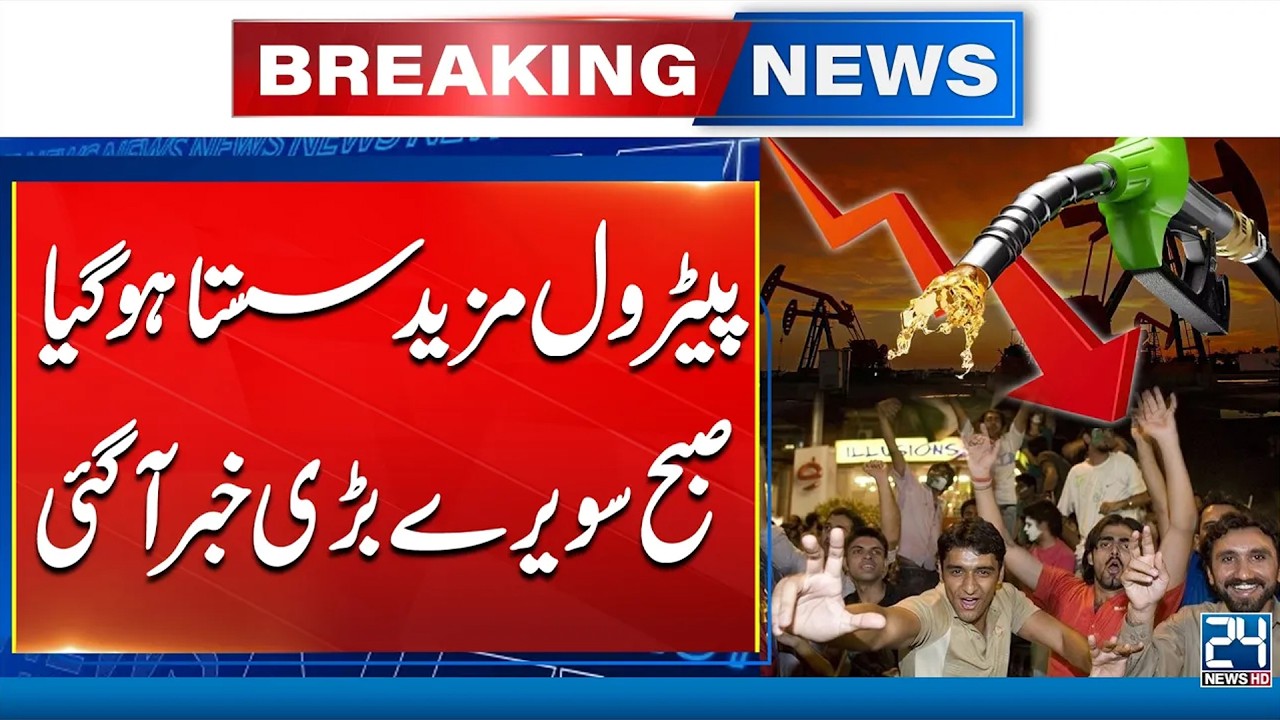 Good News For Public - Big Relief! Government Petrol Price Cut! Breaking News - 24 News HD