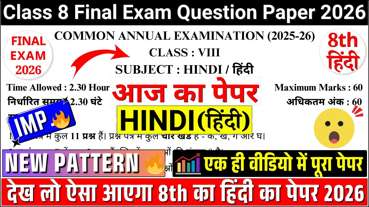 🔥class 8 hindi final/annual exam paper 2026 | class 8 hindi annual exam paper 2026 | 8th hindi paper