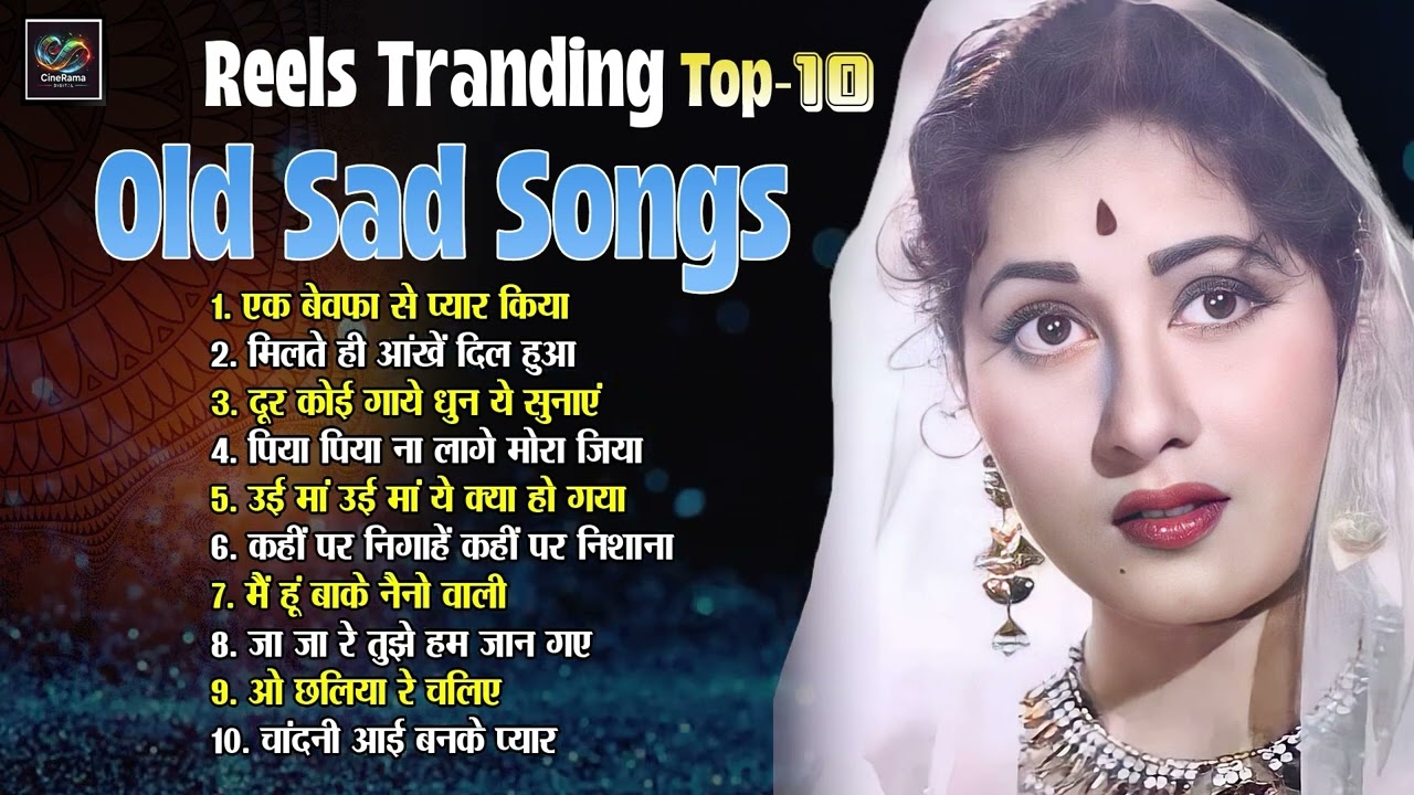 Reels Tranding Top10 | एक बेवफा से प्यार किया | मिलते ही आंखें दिल हुआ | Old Is Gold Hits Sad Songs