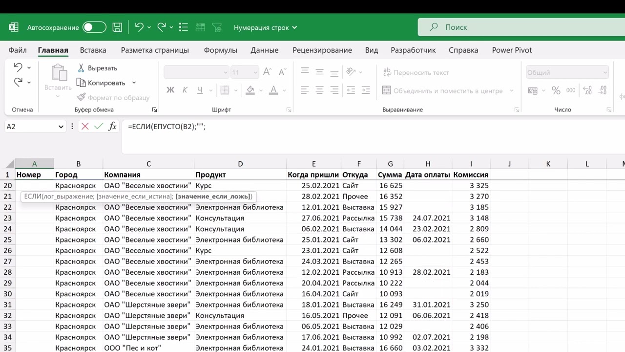 Автоматическая нумерация списков в Excel