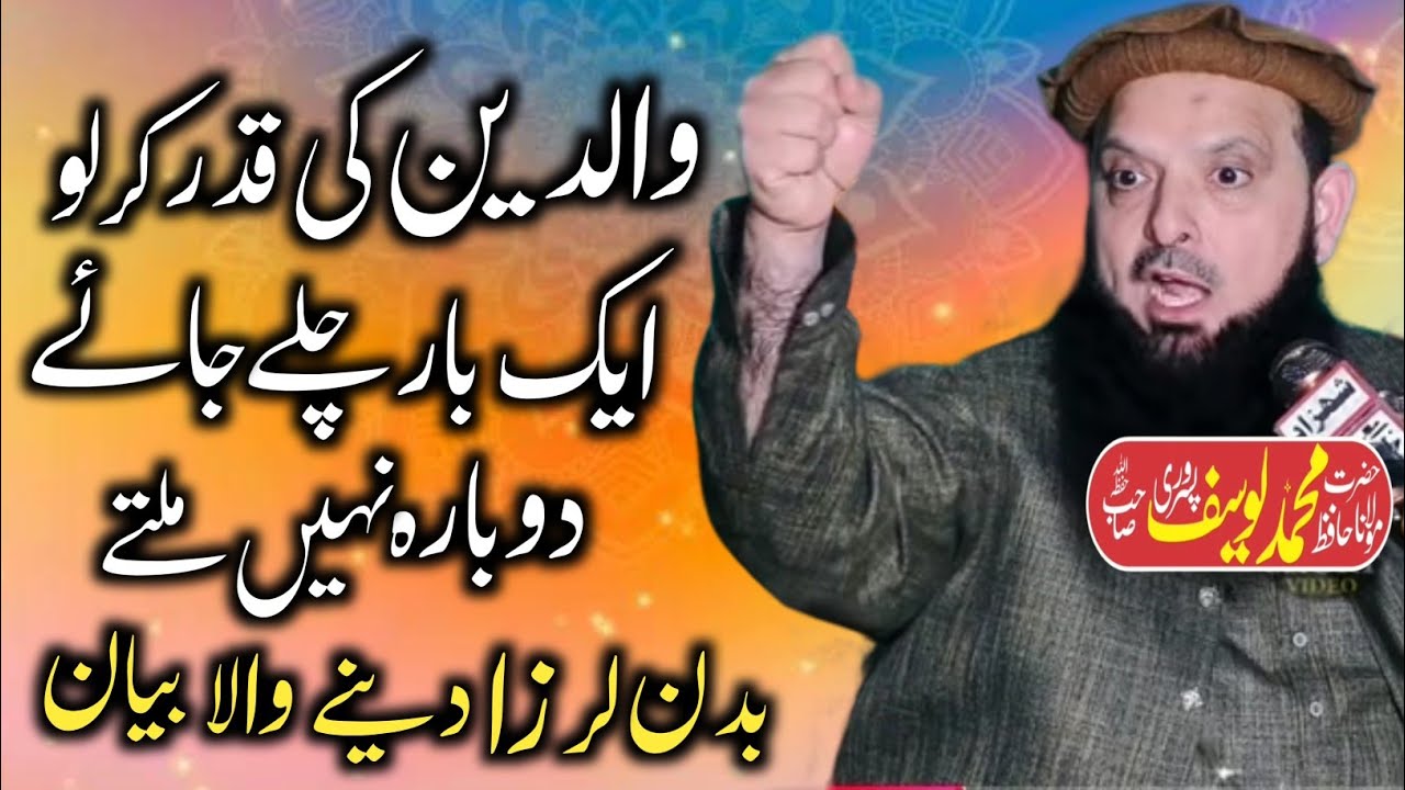 Emotional bayan by Molana Hafiz yousaf pasrori 2026 | Azmat e waldain 