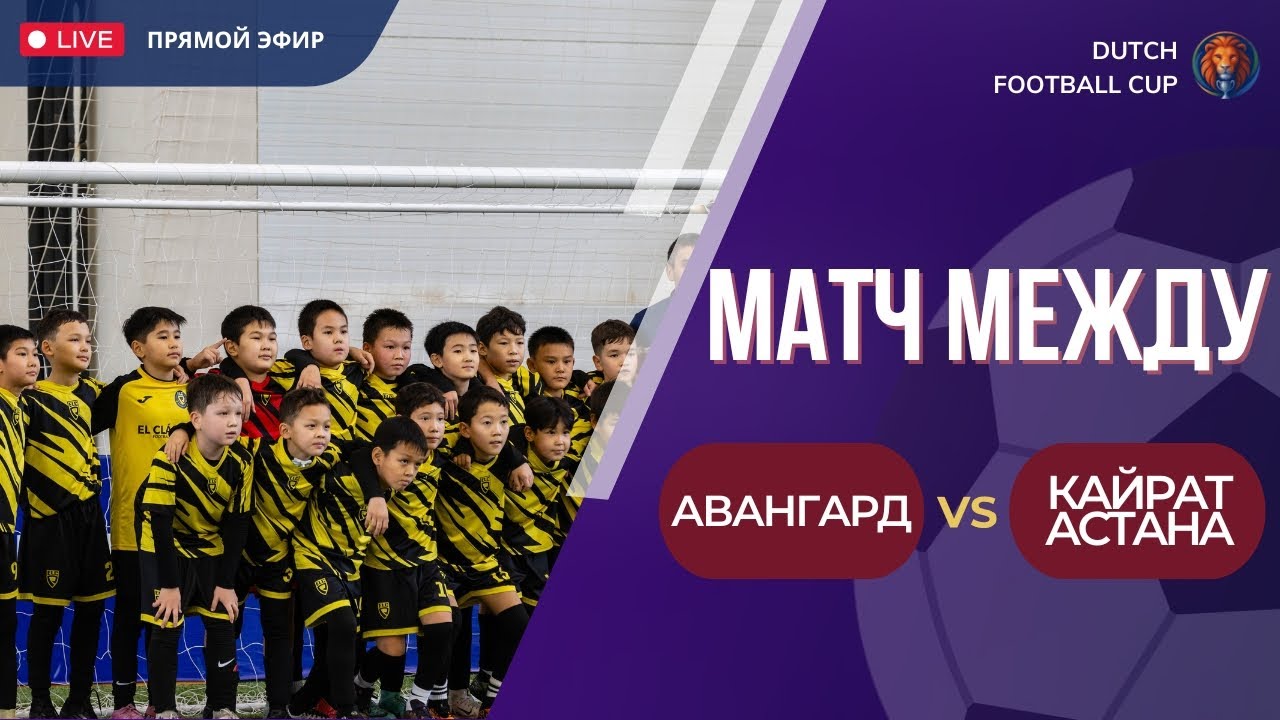 DFA CUP. Авангард (2013) 1-3 Кайрат Астана (2013)