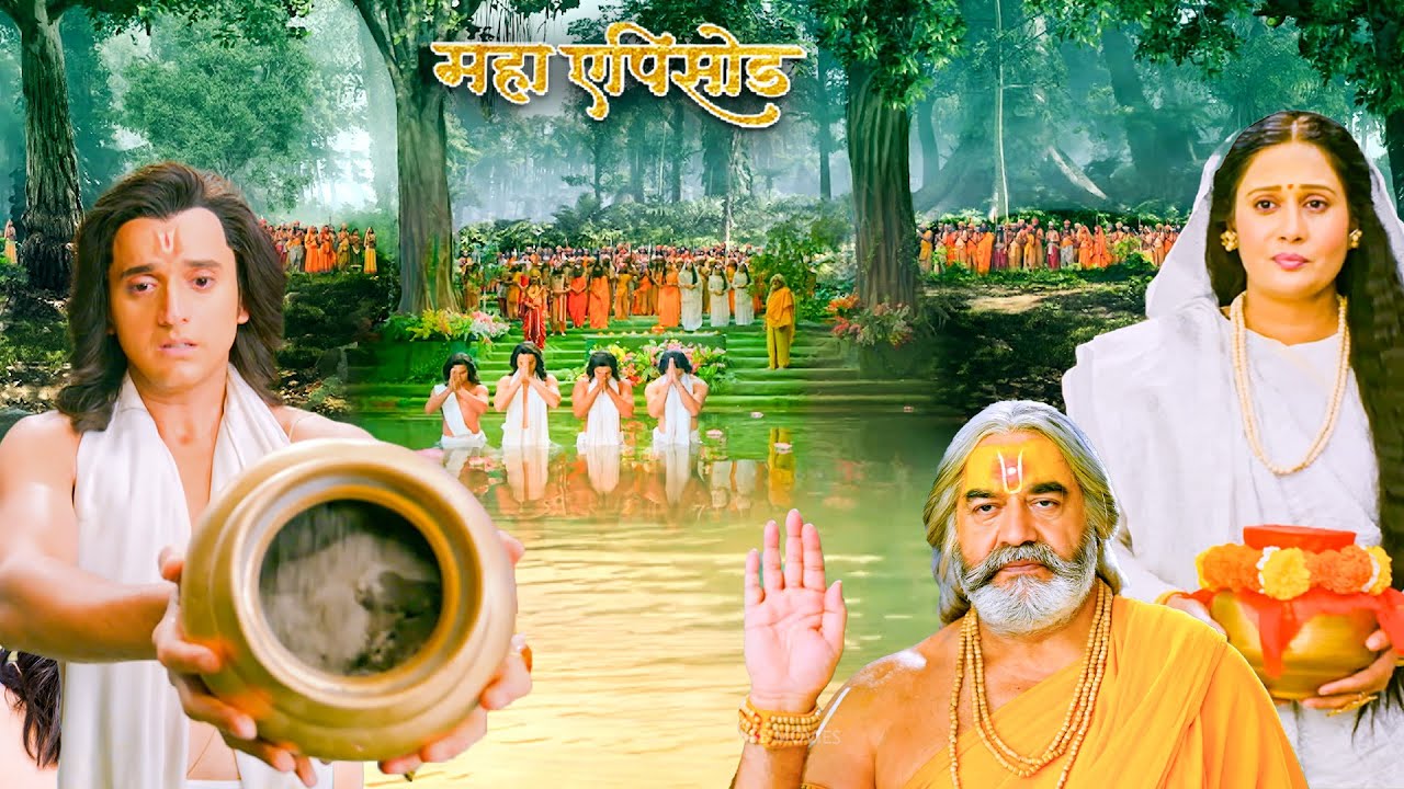 महाएपिसोड - प्रभु श्री राम ने राजा दसरथ का कहा किया पिंडदान ?