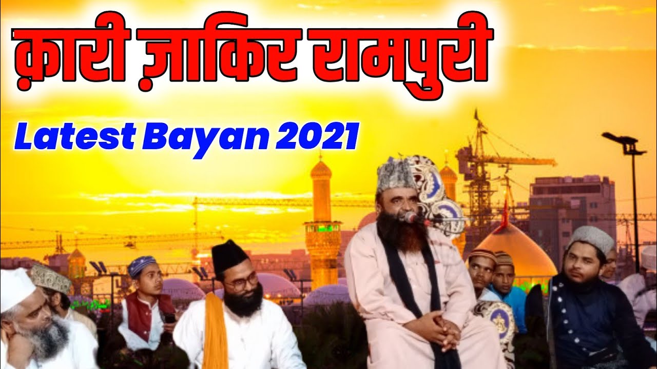 Qari zakir Rampuri Latest Taqreer 2021||New takrir क़ारी जाकिर रामपुरी (RAZA Islamic world)