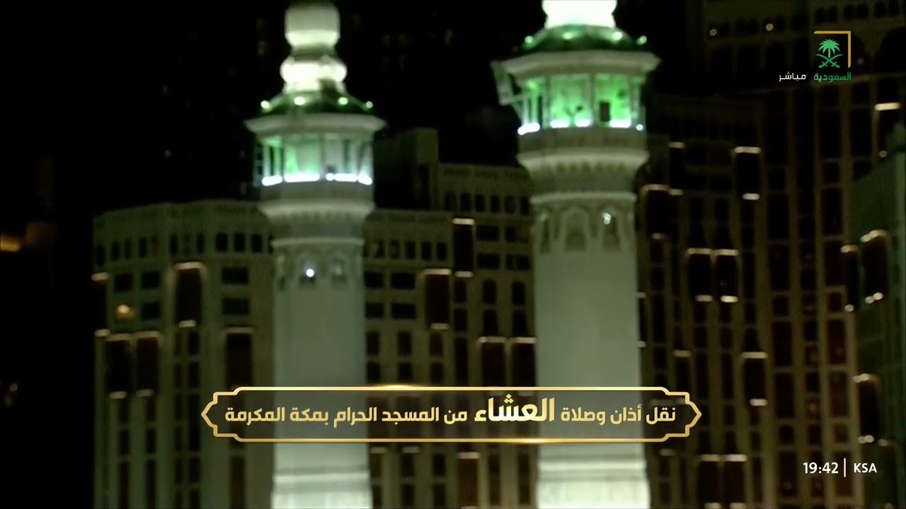 أذان العشاء للمؤذن علي ملا الخميس 11 رجب 1444هـ