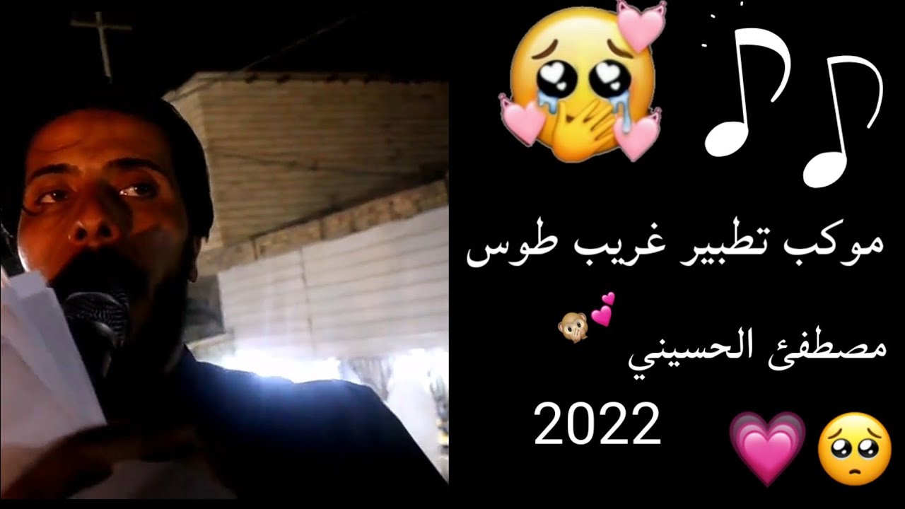 موكب تطبير غريب طوس|| اهالي غماس ||ملا مصطفئ الحسيني || مواكب غماس محرم 1444 قصيدة عن الامام العباس