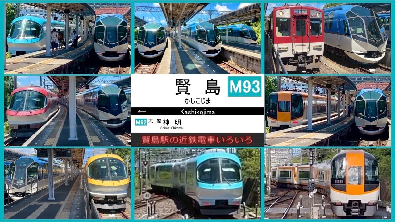 【近鉄電車】賢島駅の近鉄電車いろいろ