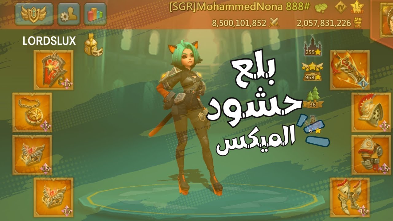 بلع حشود ميكس منها قلعة ماكس و قطعة امبراطور لوردس موبايل