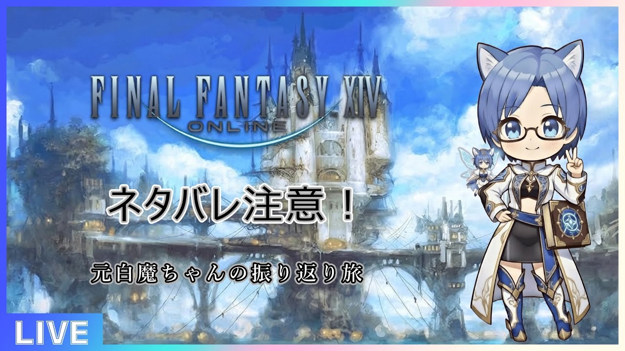 【FINAL FANTASY XIV ONLINE】FF14できるかどうか試してみるよ♪  #氷守かえで