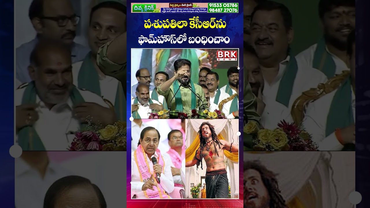 CM Revanth Reddy Targets KCR with 'Pasupathi' Comparison