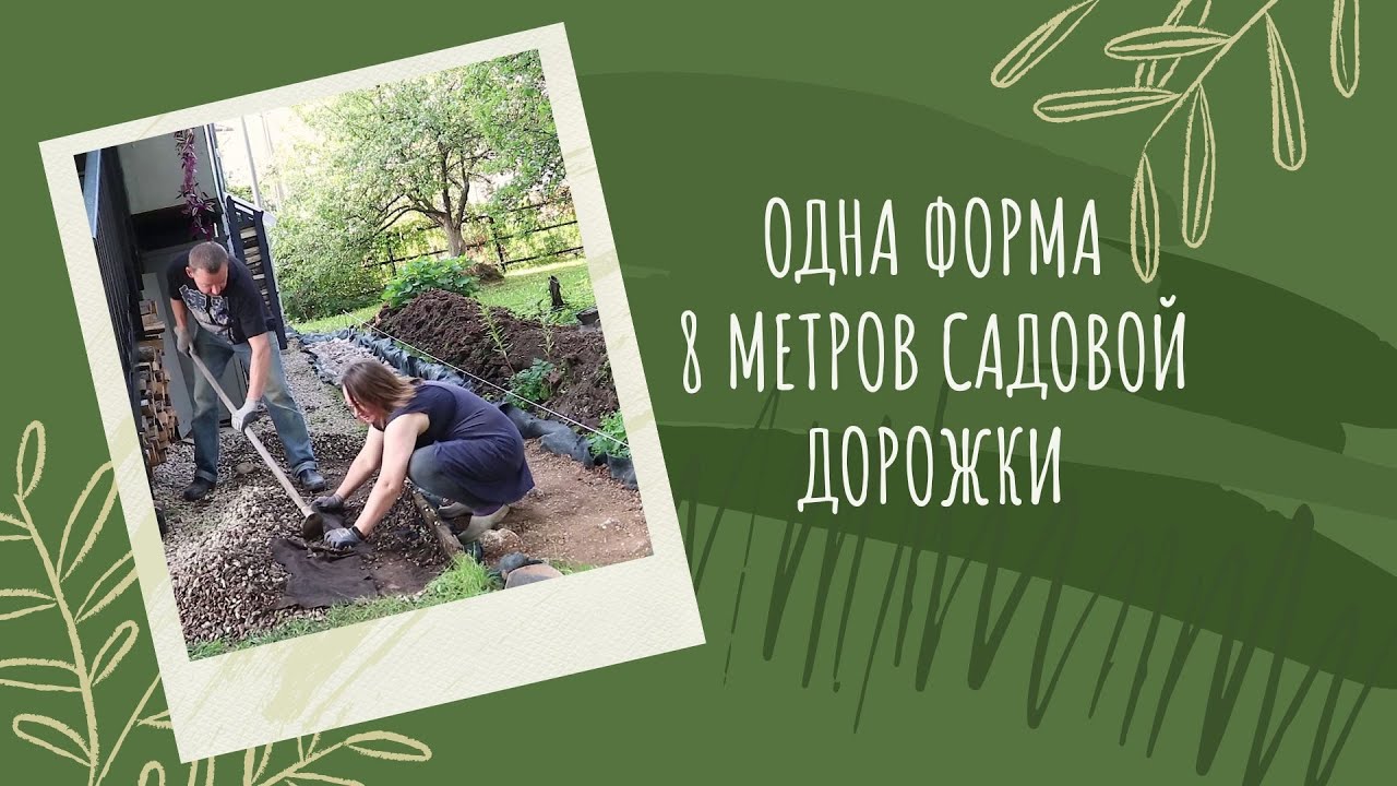 Успели доделать садовую дорожку до морозов!