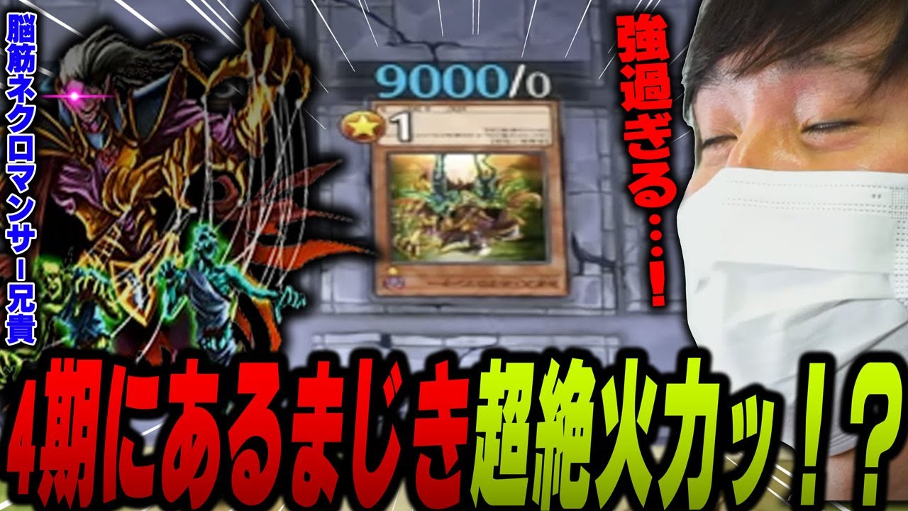 【愛の戦士】全てのモンスターを超える超絶パワー顕現！カオス・ネクロマンサーが愛の戦士を圧倒！！【2022/07/30】