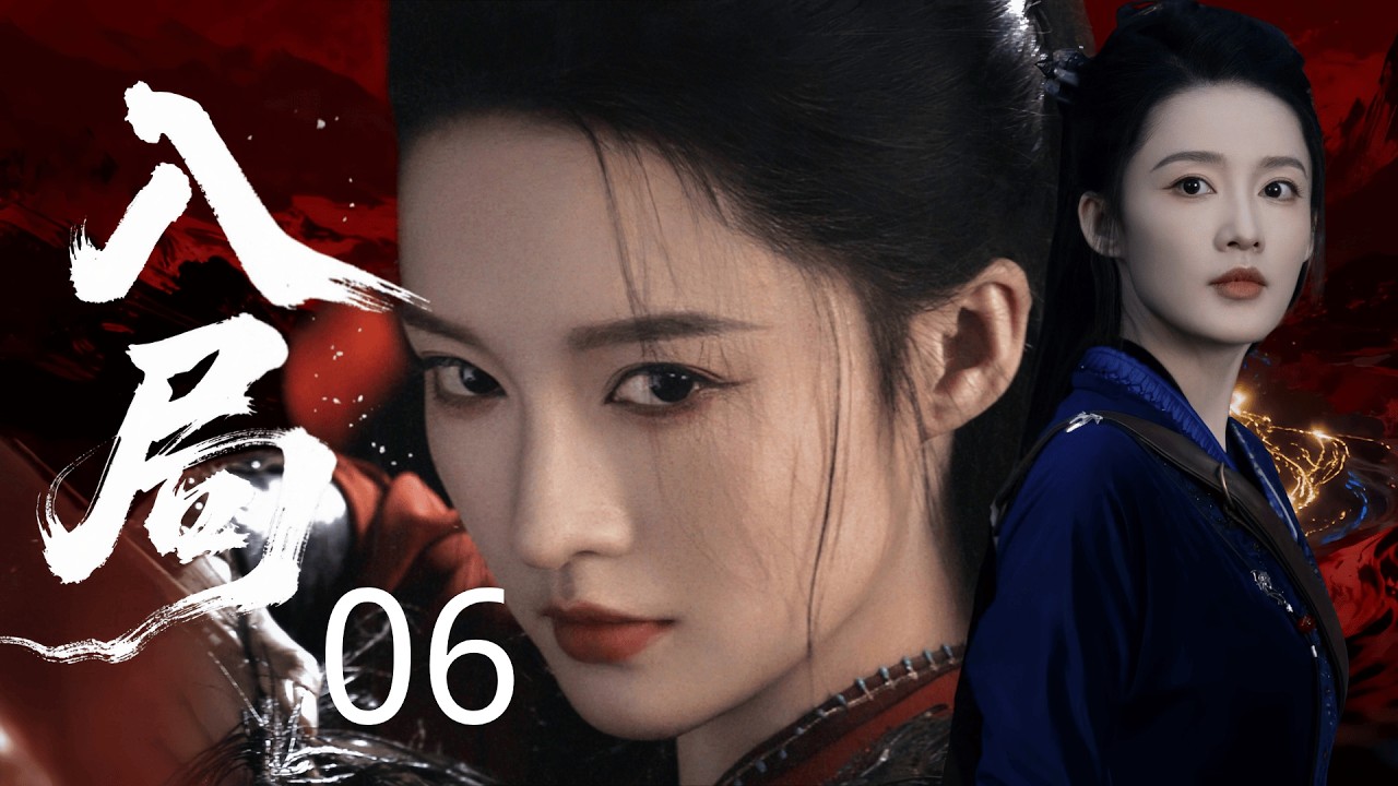 【2026待播剧抢先看】入局 06 | 寒门侠女 #王楚然 配监国 #秦昊！联手干翻士族门阀，以权谋定天下开盛世！#权谋 #历史