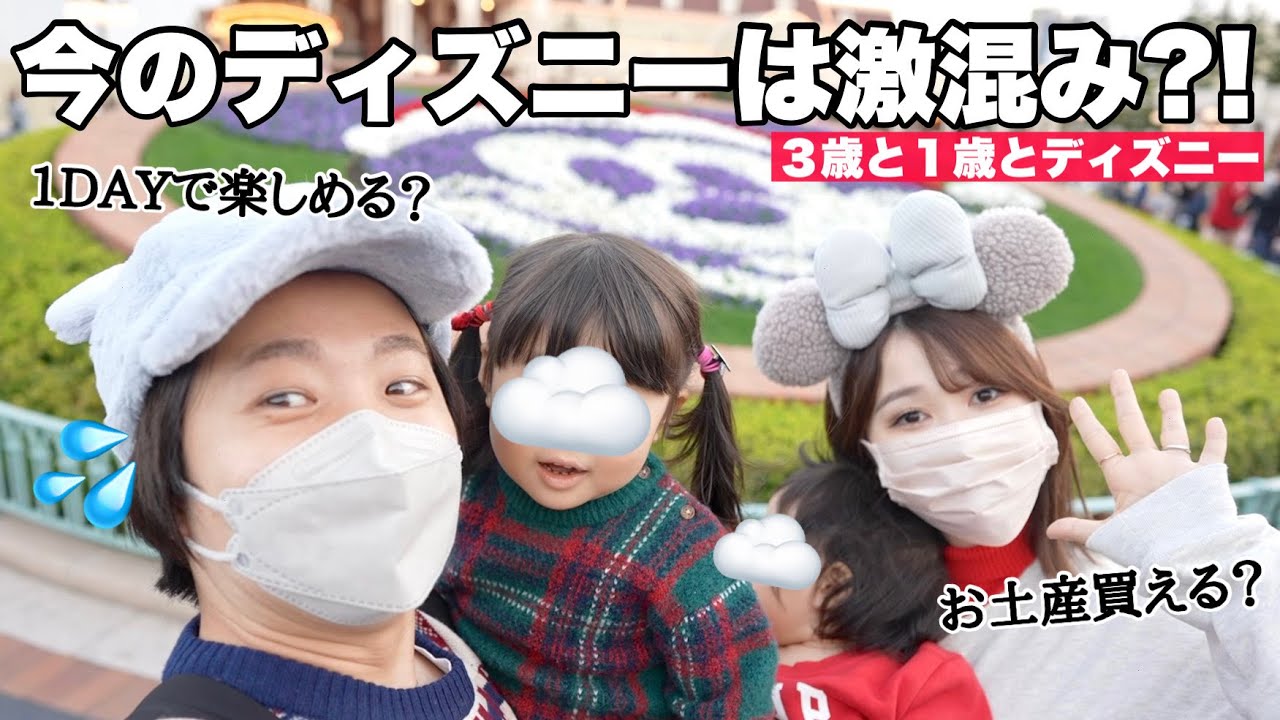 【ディズニー】クリスマスディズニーは激混み！？3歳&1歳と1日で楽しめるか？？