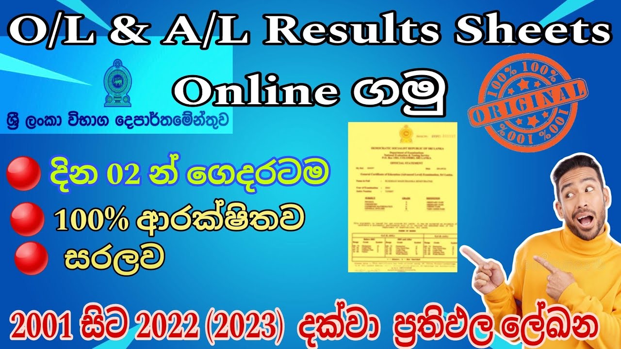O/L and A/L Results Sheet Online Order Sinhala | ඉක්මනින් ගෙදරටම | New Update