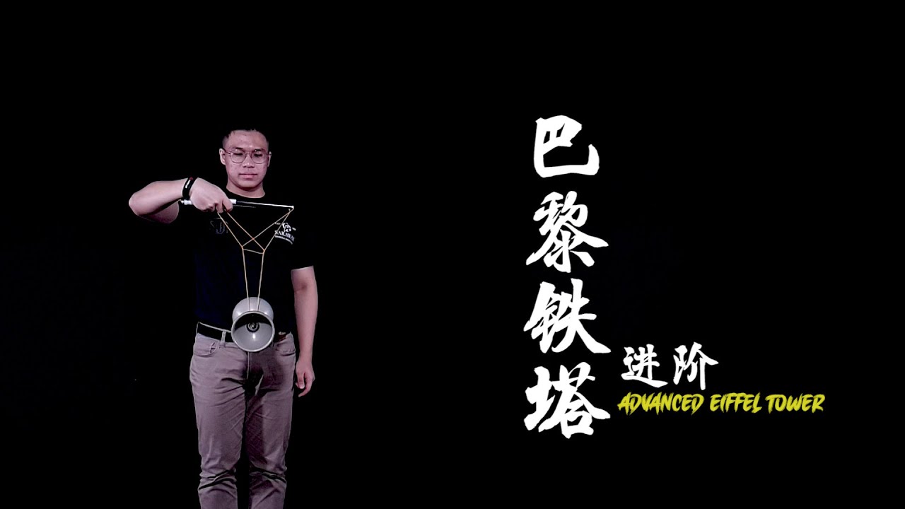 进阶 19 进阶巴黎铁塔 Advanced Eiffel Tower