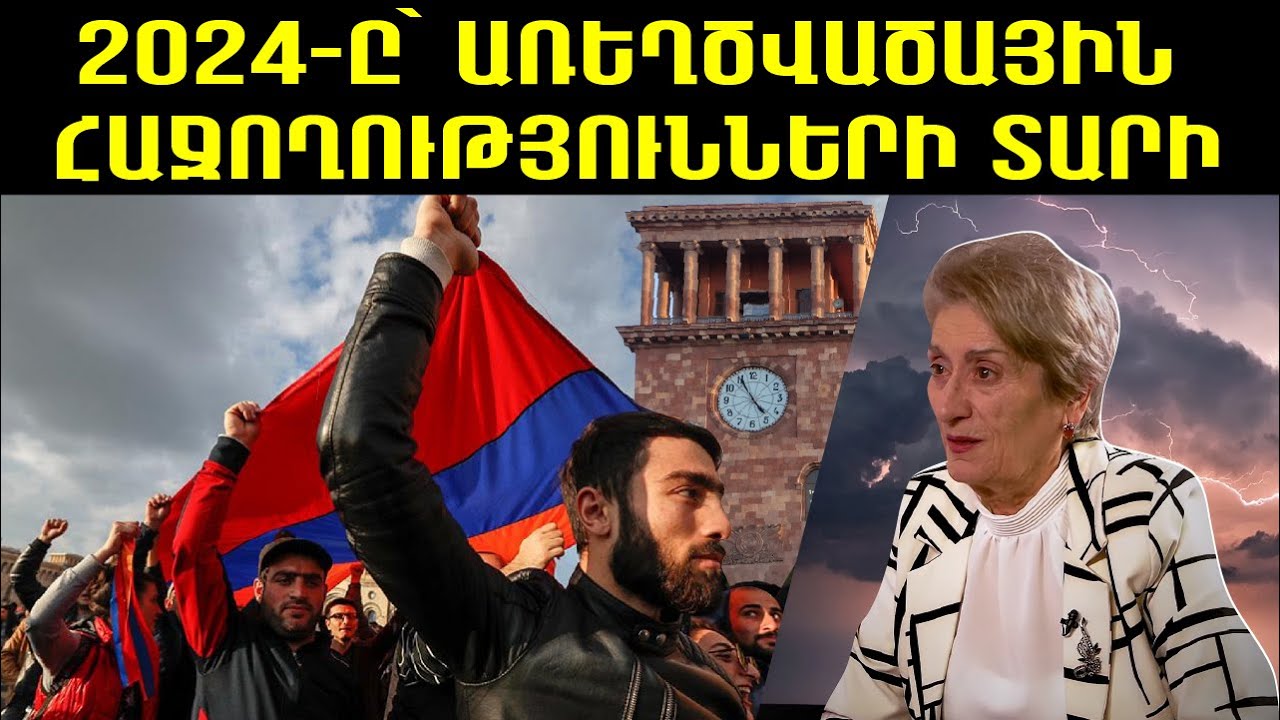 Մի զարկով ոտքի՛ ենք կանգնելու․ ՀԱՅ-ը կվերադարձնի իր ինքնությունը․ Ռուզան Ասատրյան