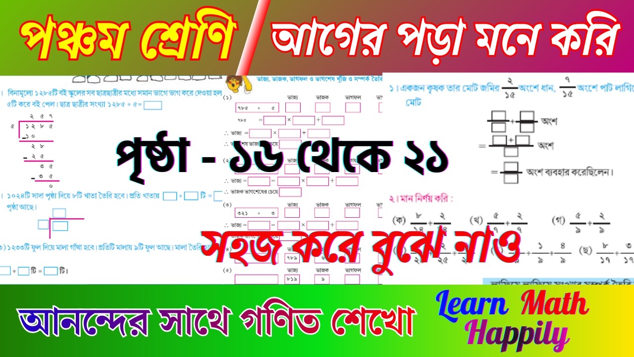 Class 5 Mathematics Page 16 থেকে 21 Solution আগের পড়া মনে করি | Learn Math Happily