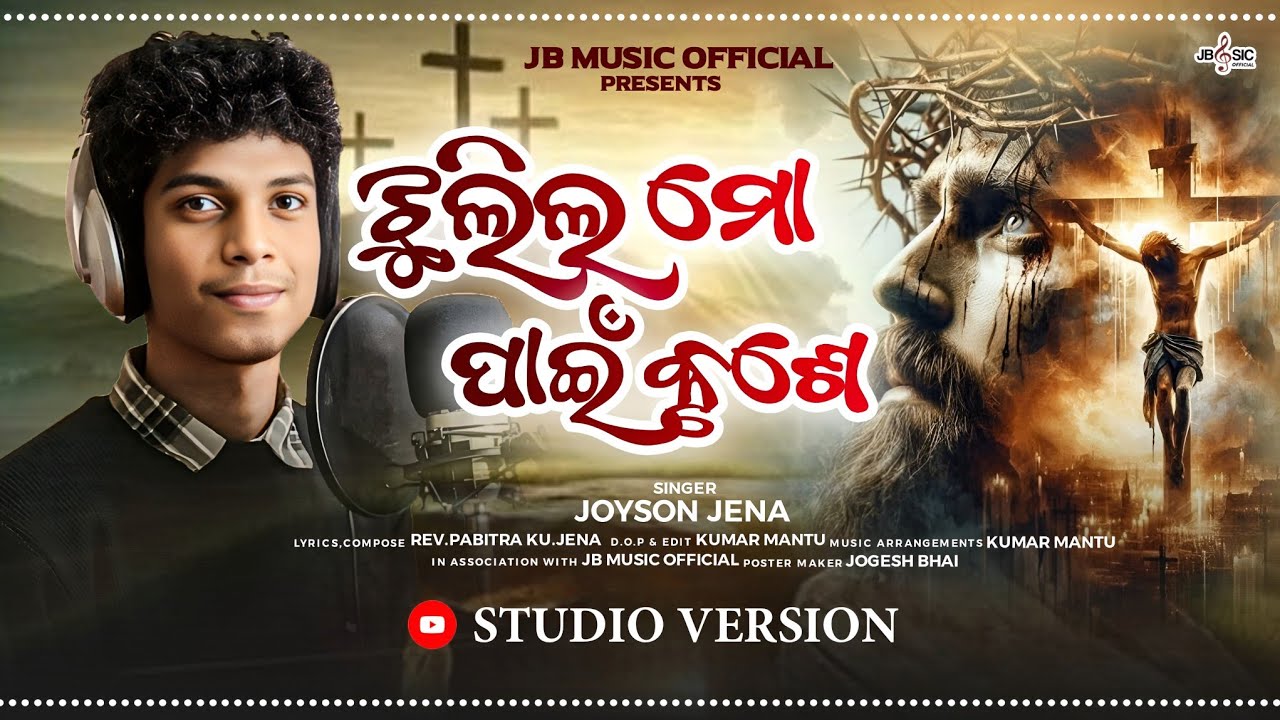 JHULILA MO PAEN ( ଝୁଲିଲ ମୋ ପାଇଁ ) | ODIA CHRISTIAN SONG | GOOD FRIDAY | STUDIO VERSION