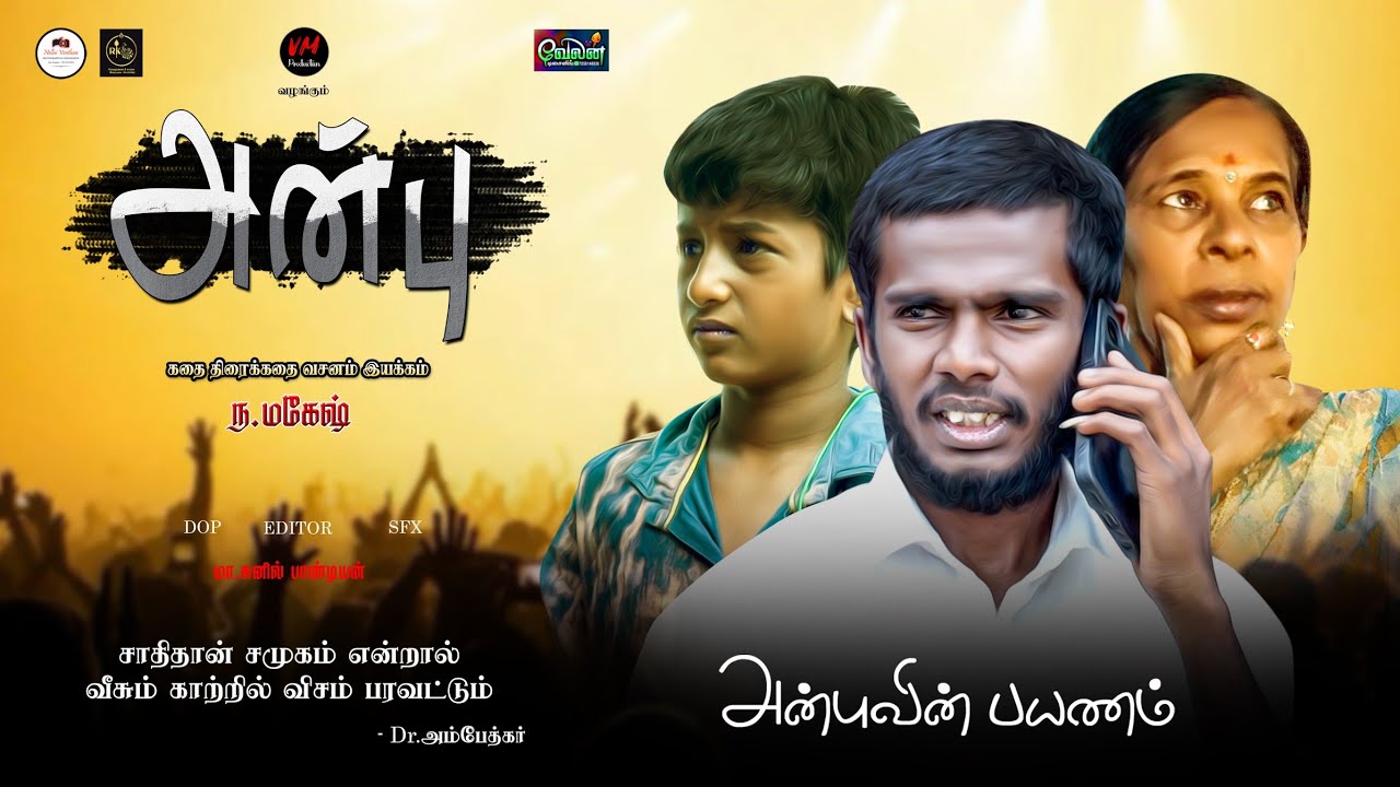 Anbu short film 2026 | Kp Yogi | Mutharasan |   #anbu #shortfim #trending  