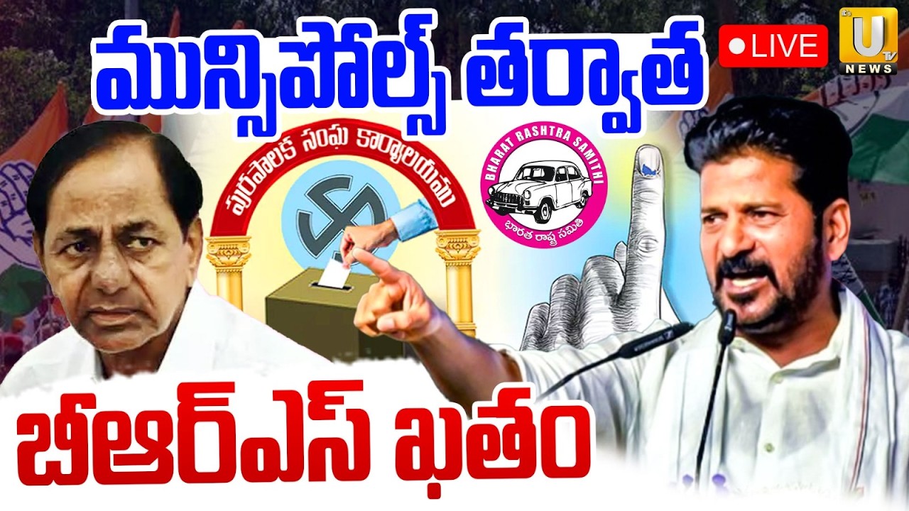 బీఆర్ఎస్&zwnj; ఖతం : CM Revanth will participate in Development Programmes and Public Meeting | ITSUTV