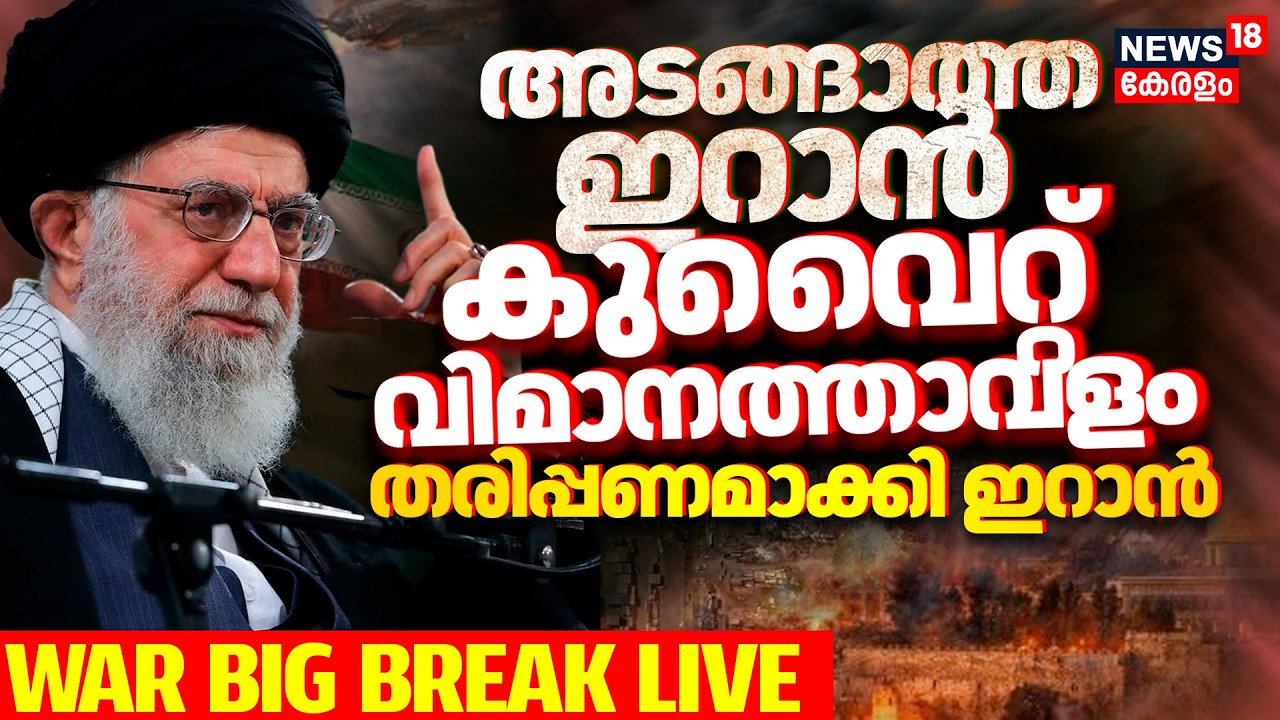 HD LIVE | Drone Strikes Kuwait Airport as More Loud Explosions | Iran Israel War Updates | N18G