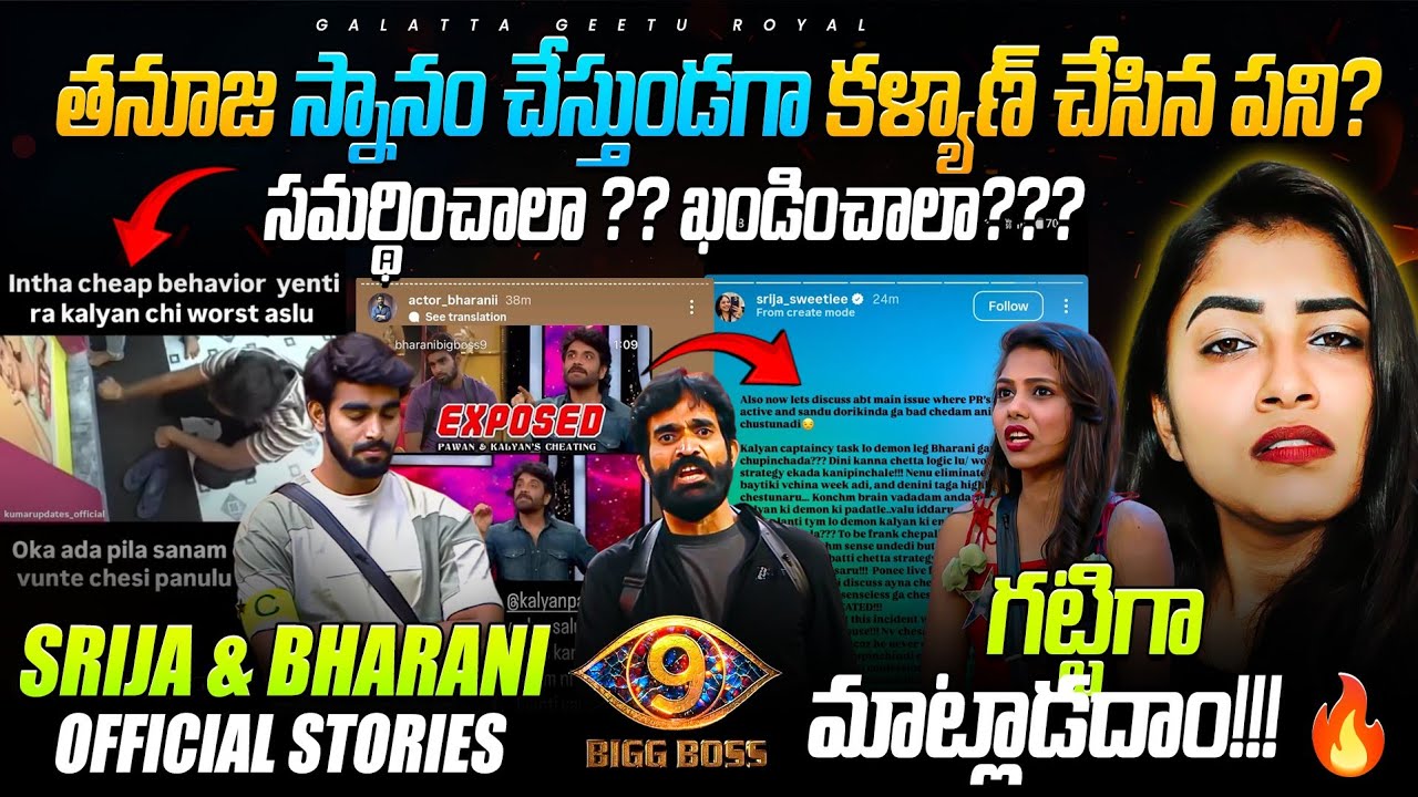 Kalyan While Thanuja Bathing | Instagram Viral Videos Wild Fire🔥Review by Geetu Royal | Taggedhele🔥