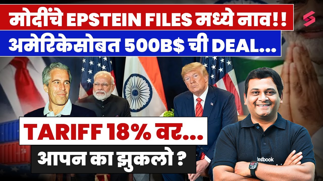 India–US Trade Agreement | Will India Stop Buying Russian Oil? Modi Epstine News by Vaibhav Sir