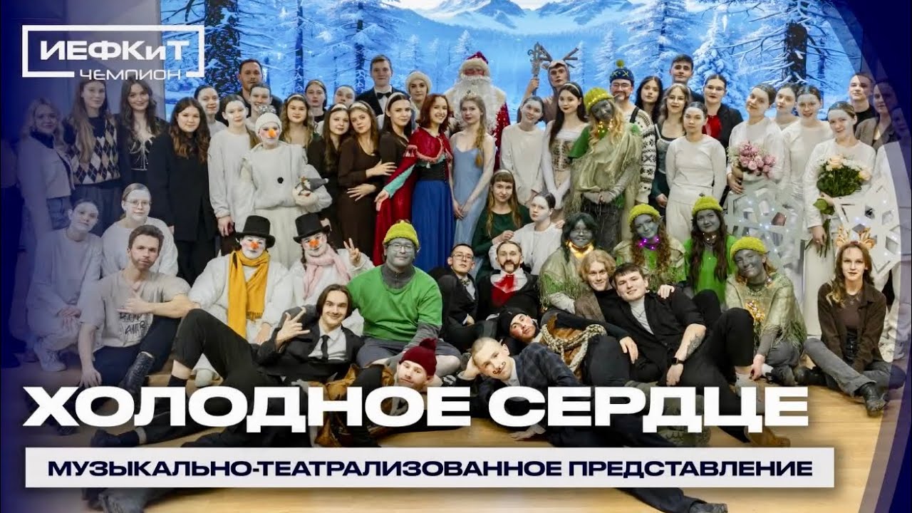 мини влог с закулисья мюзикла «Холодное сердце» 