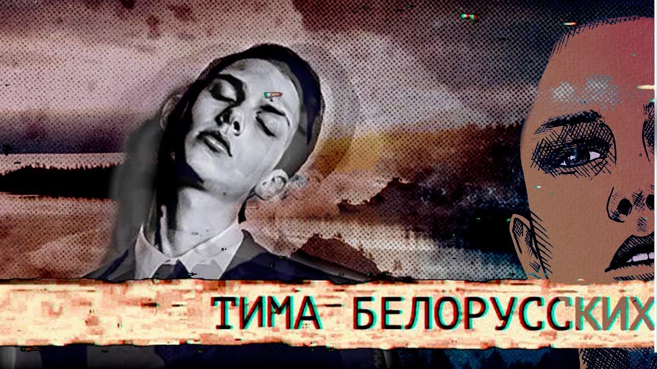 Тима Белорусских 🎤 Все Песни, Лучшие треки 2020, Сборка