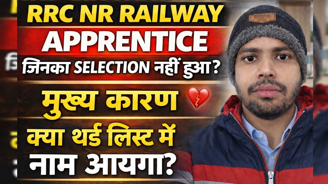 RRC NR Apprentice 2nd & 3rd List 2025 | Second List Kab Aayegi? | Third List Aayegi Ya Nahi | 
