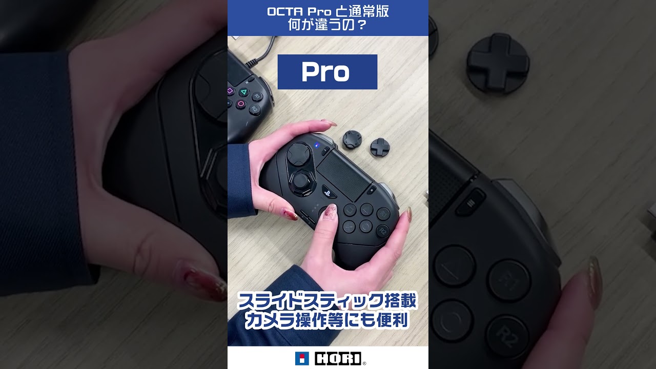 「OCTA Pro」と「通常OCTA」違いどこが違う？
