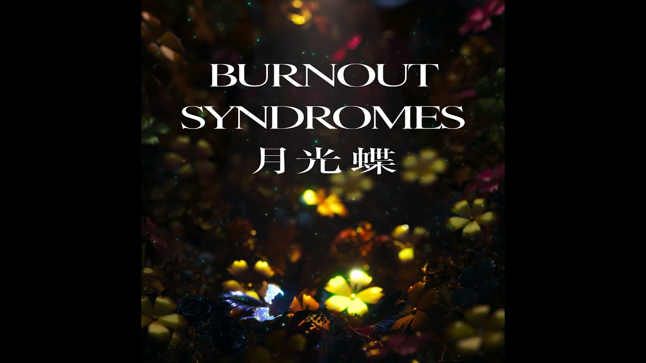 BURNOUT SYNDROMES『Gekkoucho』Music Video