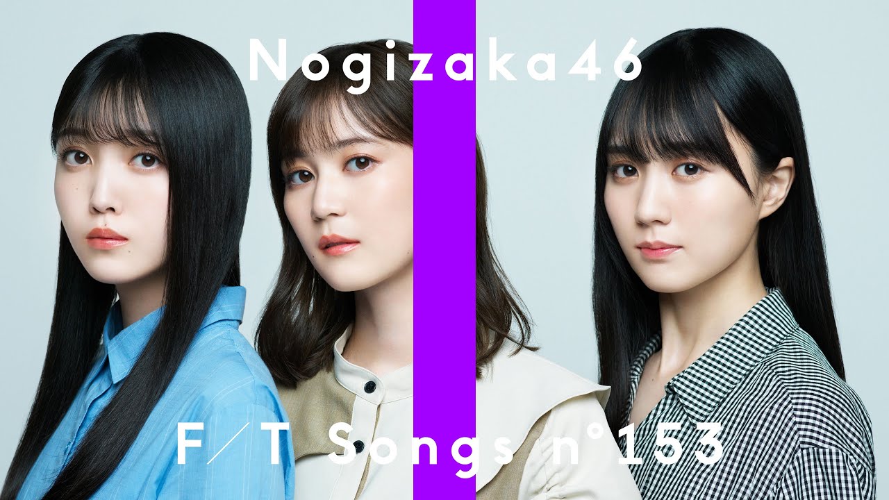 乃木坂46 - やさしいだけなら / THE FIRST TAKE