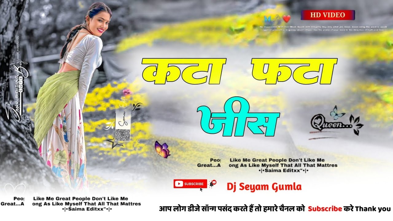 Kata Fata Jins ||🎀 Full Hd Bass} Theth Nagpuri Dj Song 2026 || New Nagpuri  || 2026 Dj Seyam Gumla