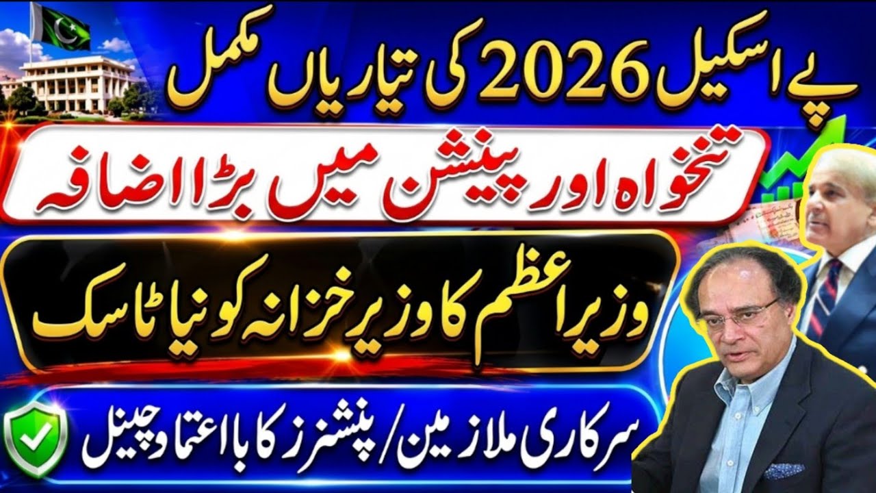 Pay Scale chart 2026 expected| complete details of ad-hoc relief merge into basic pay |