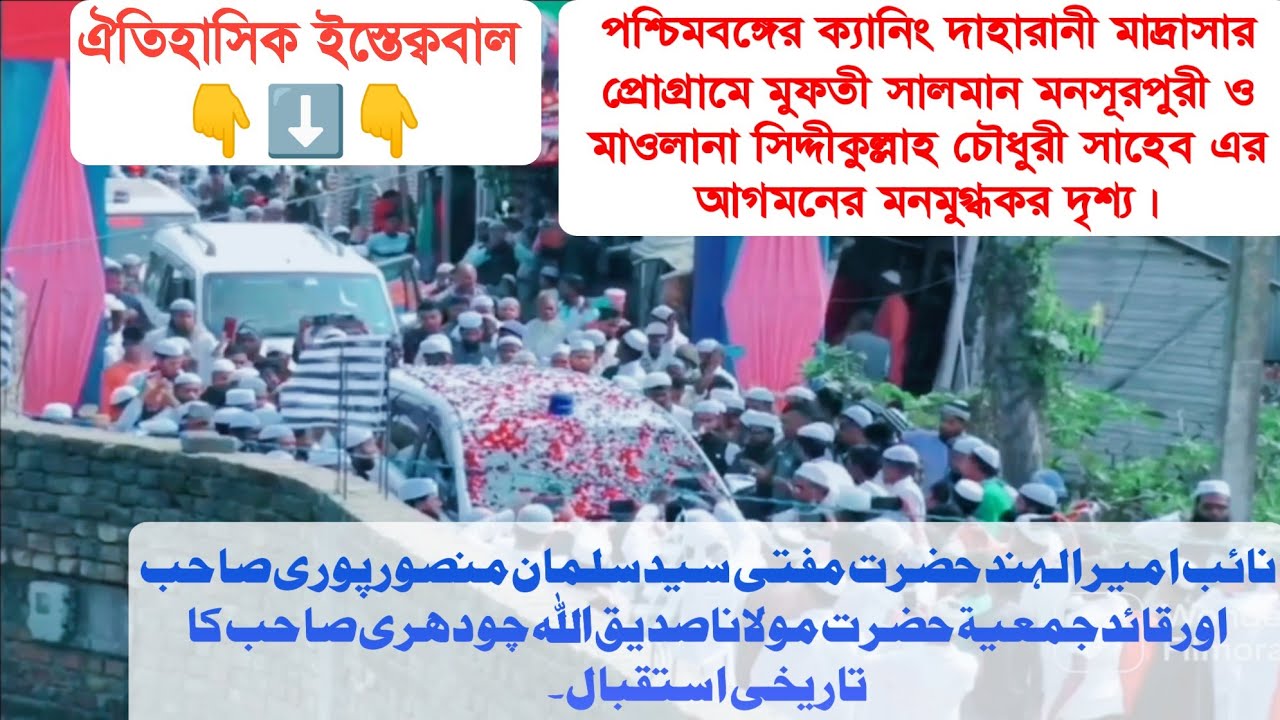DAHARANI,ISTEQBAL MUFTI SALMAN MANSURPURI- দাহারানী মাদ্রাসায় সালমান মনসূরপুরী ও মাওঃ সিদ্দীকুল্লা-