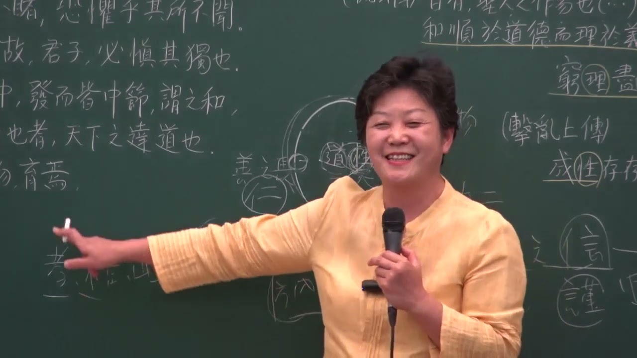 (1-2)「中庸(중용)」 1章 강설 (2) :  종합정리