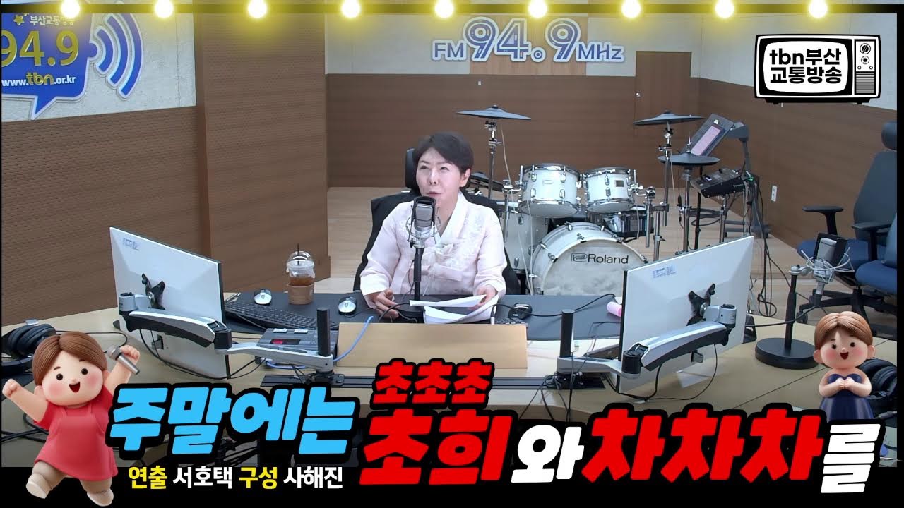 2026 tbn설날교통안전특별방송 tbn차차차! 놀러오세요~