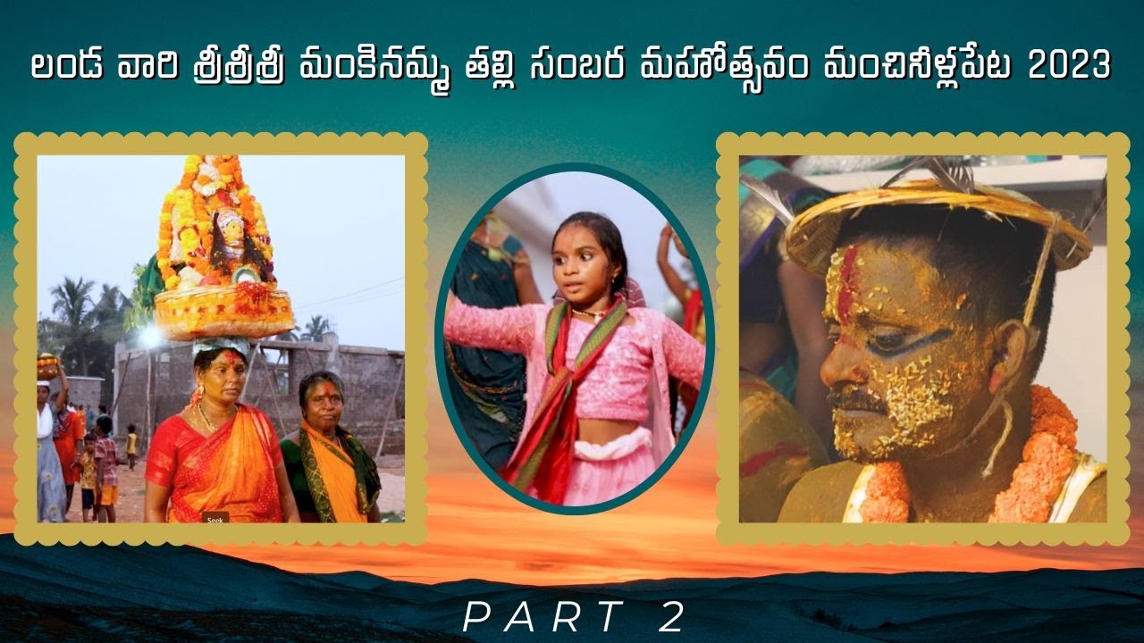 లండ వారి శ్రీశ్రీశ్రీ మంకినమ్మ తల్లి సంబర మహోత్సవం మంచినీళ్లపేట 2023 | Part 2 | Praveen Gallery