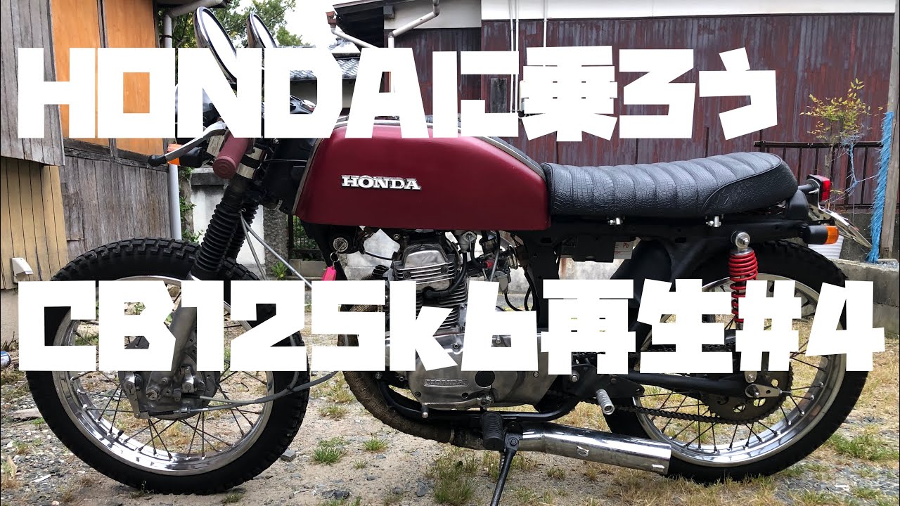 Вот что происходит, когда вы реставрируете Honda CB125!