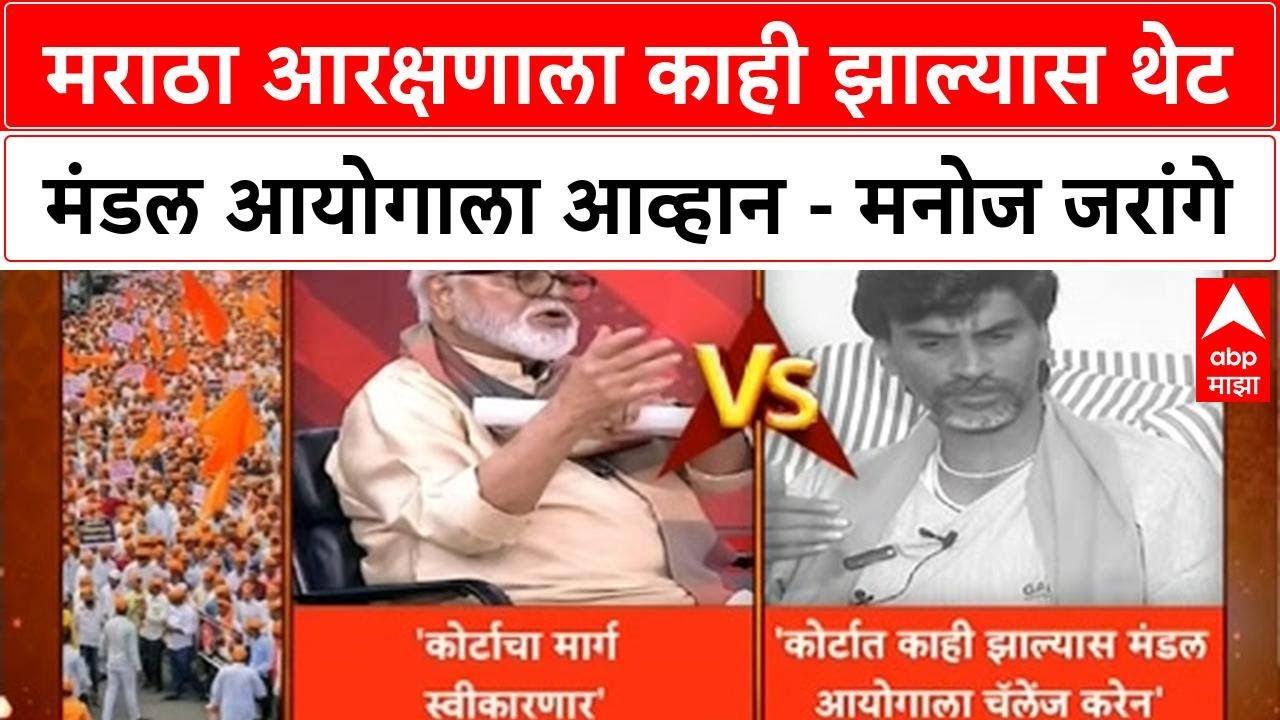 Maratha Reservation | मराठा आरक्षणाला काही झाल्यास थेट मंडल आयोगाला आव्हान - मनोज जरांगे