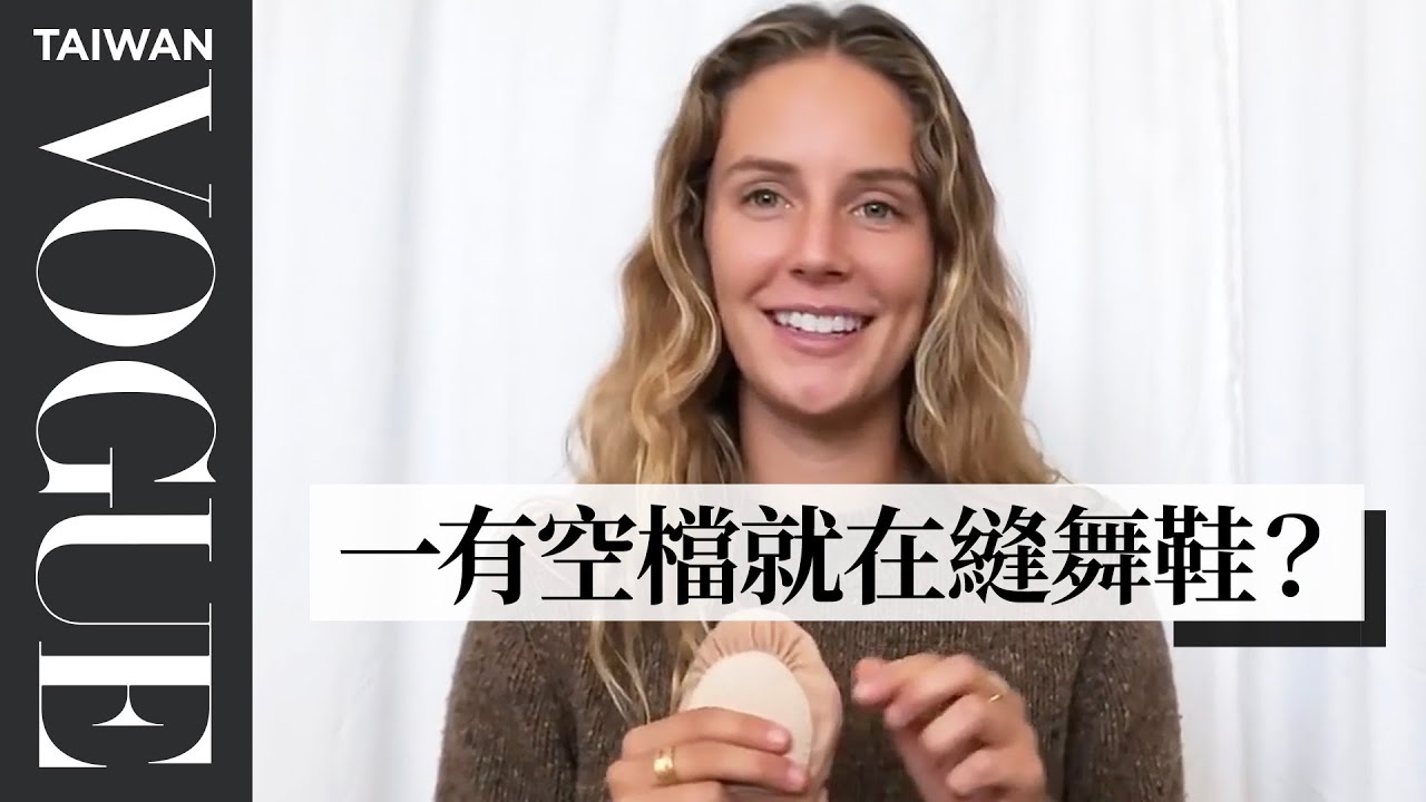 打開芭蕾舞者的包：舞鞋就有超過三雙！Every Item In Pro Ballerina Scout Forsythe’s Ballet Bag｜芭蕾血淚史｜Vogue Taiwan